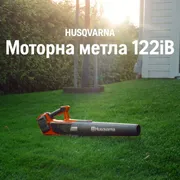 Пълнометражен благотворителен филм Blower 122iB BG