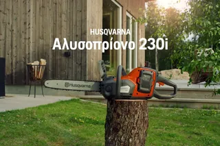 Χαρακτηριστικό Benefit φιλμ Αλυσοπρίονο 230i Tool less 16x9 GR