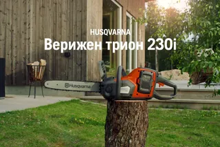 Husqvarna 230i с акумулаторна батерия и зарядно устройство. Пълнометражен благотворителен филм Chainsaw 230i Tool без 16x9 BG