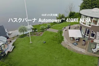 Feature/benefit film Automower 410XE NERA 16:9 JA