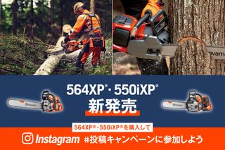 Husqvarna 564XP/550iXP チェンソーの使用状況とキャップのプレゼントを展示した Instagram キャンペーンのビジュアル。