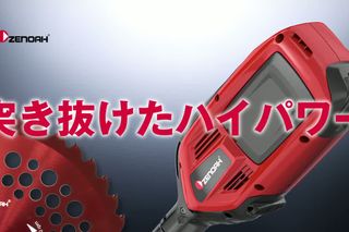 Zenoah BCi260-PRO シリーズ 刈払機 | ゼノア