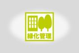 建物と2本の木を描いたアイコンで、その下に日本語の文字が書かれています。