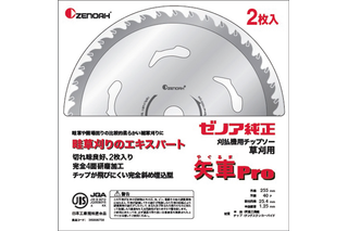 チップソー 矢車Pro | ゼノア