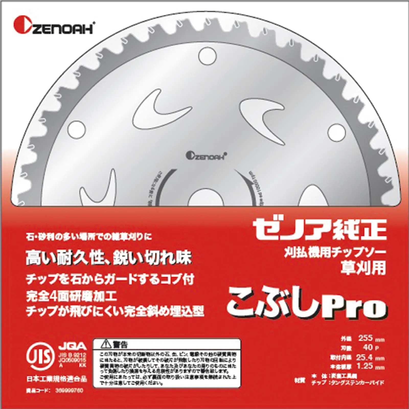 ZENOAH ゼノア　こぶしpro 255 チップソー z710-0078.webp?v=