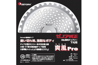 日本語のテキストと仕様のZenoah丸鋸刃パッケージ。